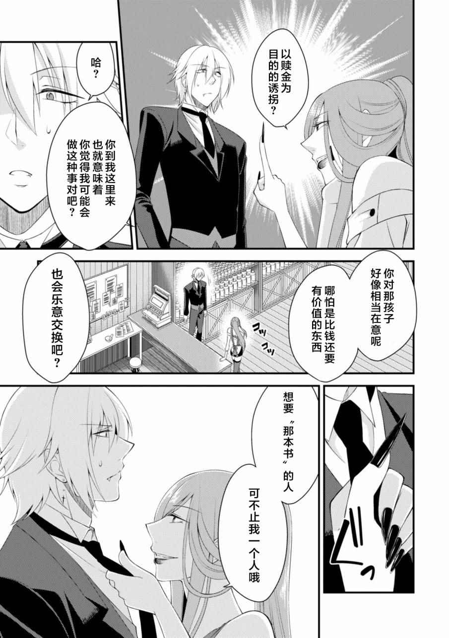 《娘娘腔吸血鬼与不笑女仆》漫画 吸血鬼与女仆 003话