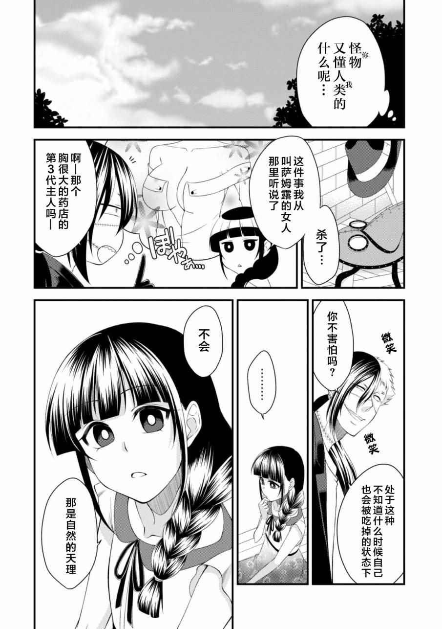 《娘娘腔吸血鬼与不笑女仆》漫画 吸血鬼与女仆 003话