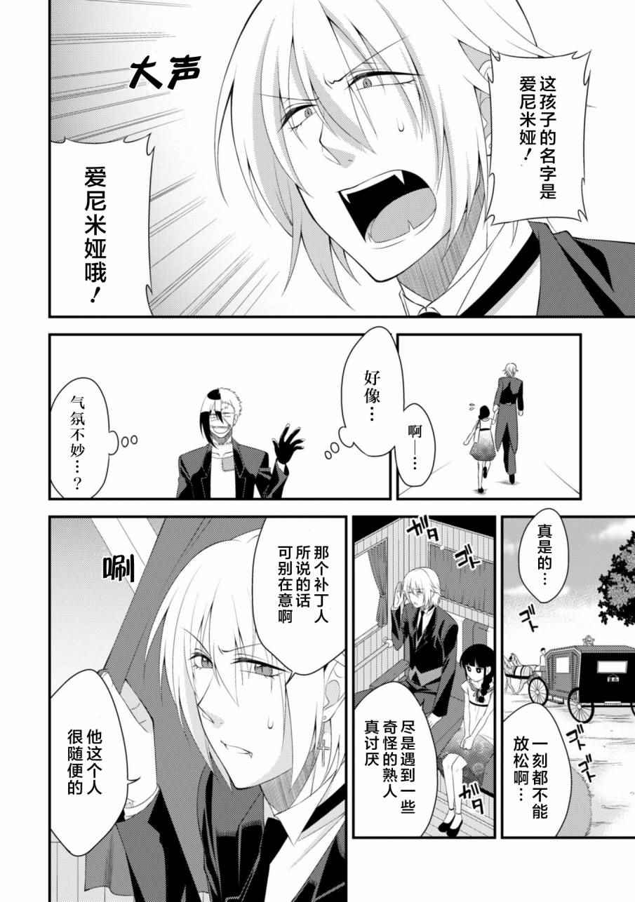 《娘娘腔吸血鬼与不笑女仆》漫画 吸血鬼与女仆 003话