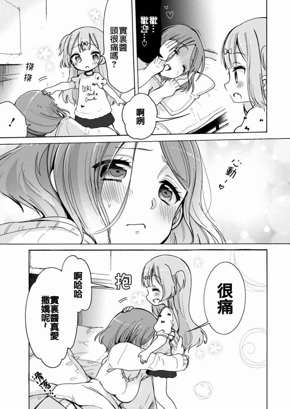 《姐姐她对女子小学生兴致勃勃》漫画 对小学生兴致勃勃 002话