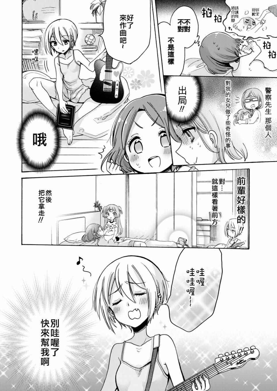 《姐姐她对女子小学生兴致勃勃》漫画 对小学生兴致勃勃 002话