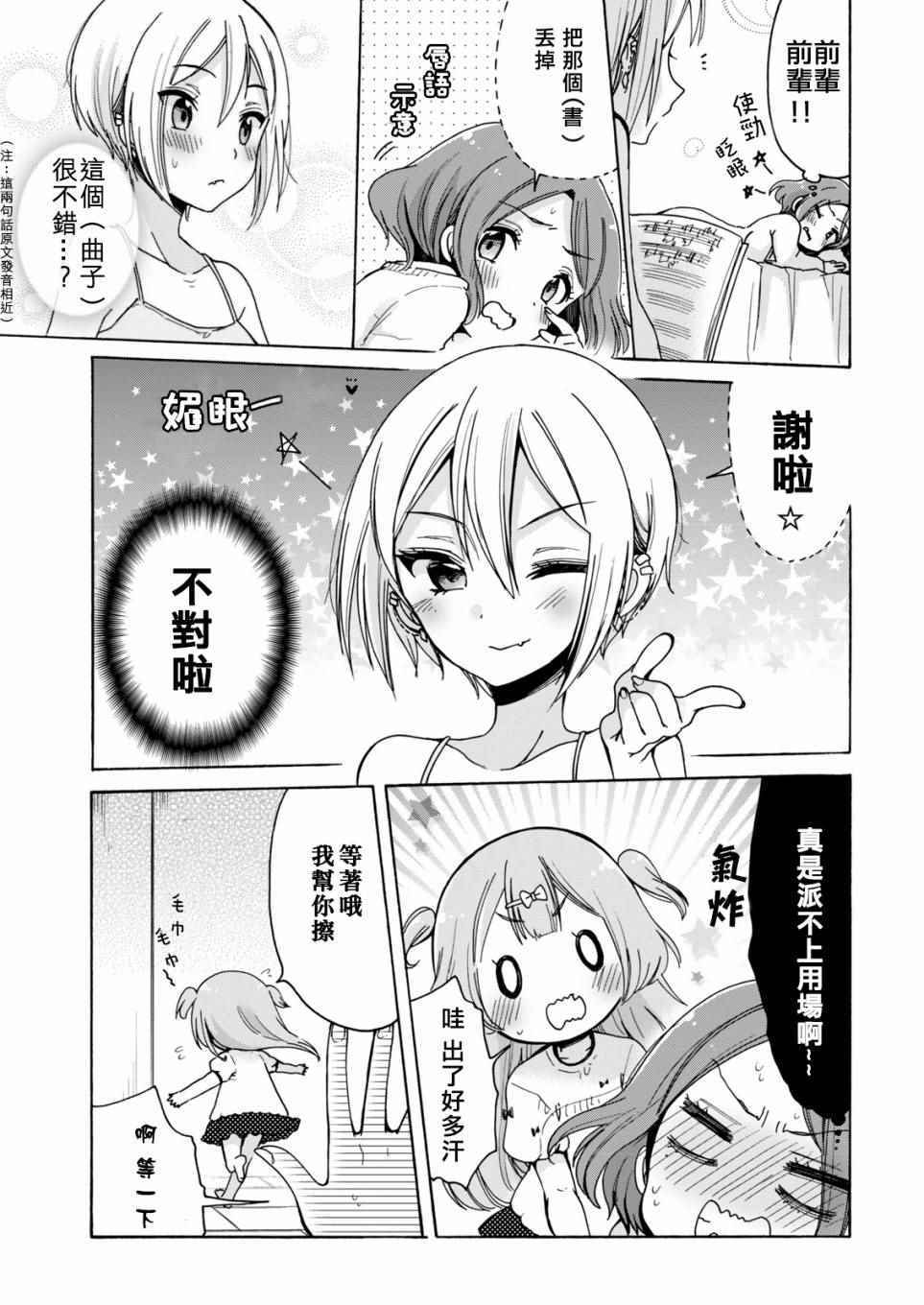 《姐姐她对女子小学生兴致勃勃》漫画 对小学生兴致勃勃 002话