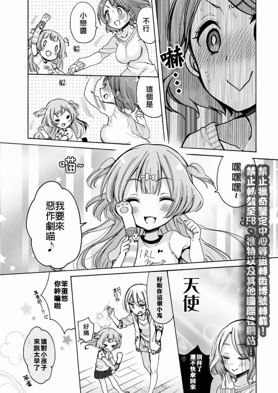 《姐姐她对女子小学生兴致勃勃》漫画 对小学生兴致勃勃 002话