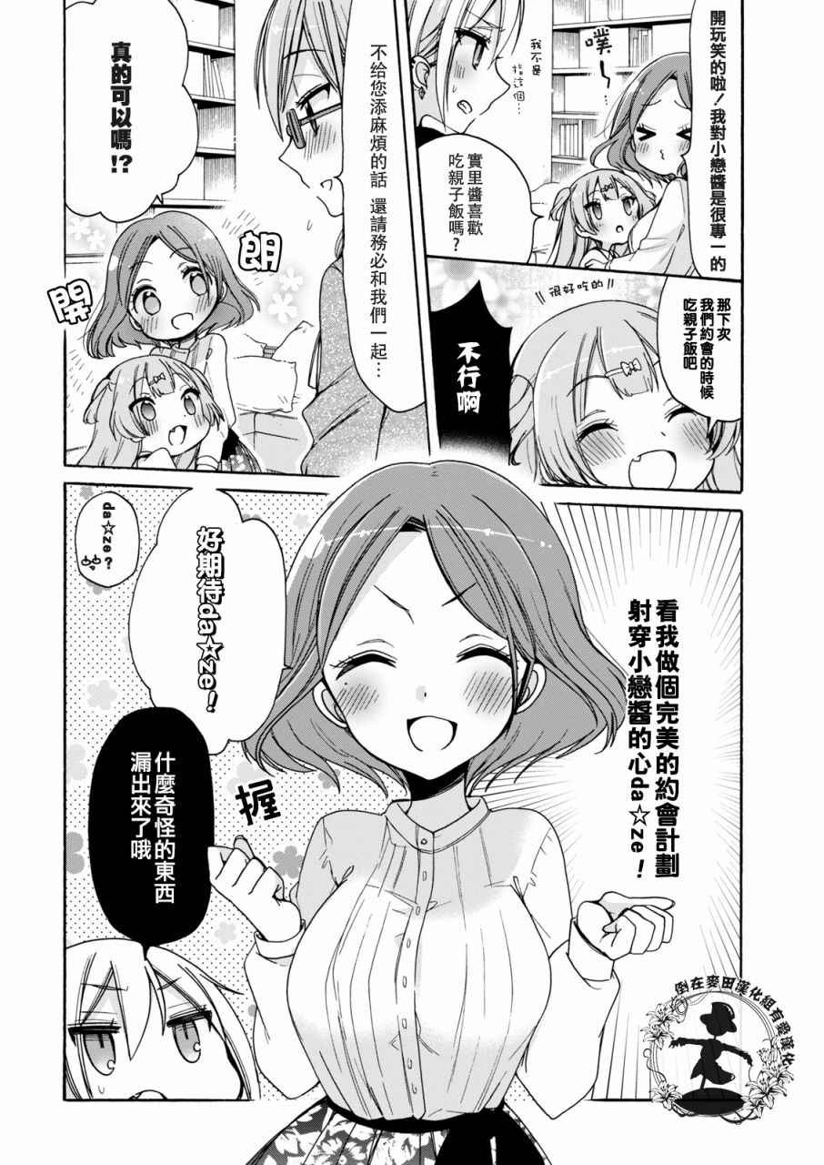 《姐姐她对女子小学生兴致勃勃》漫画 对小学生兴致勃勃 003话