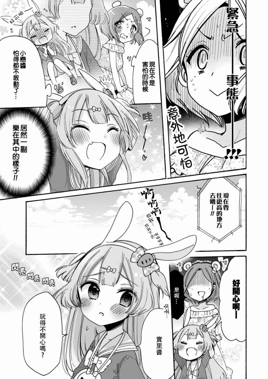 《姐姐她对女子小学生兴致勃勃》漫画 对小学生兴致勃勃 003话