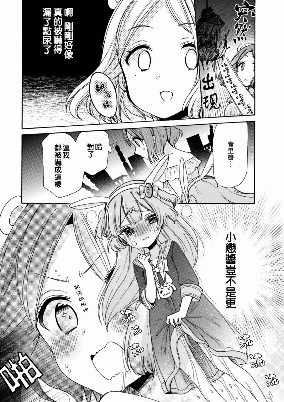 《姐姐她对女子小学生兴致勃勃》漫画 对小学生兴致勃勃 003话