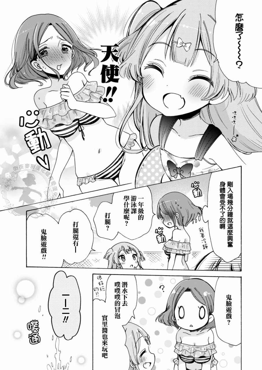 《姐姐她对女子小学生兴致勃勃》漫画 对小学生兴致勃勃 005话