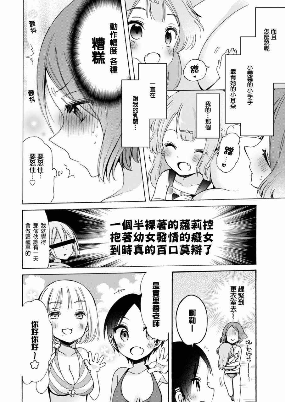 《姐姐她对女子小学生兴致勃勃》漫画 对小学生兴致勃勃 005话