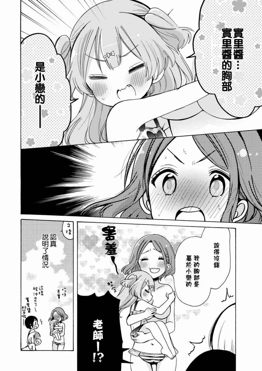 《姐姐她对女子小学生兴致勃勃》漫画 对小学生兴致勃勃 005话