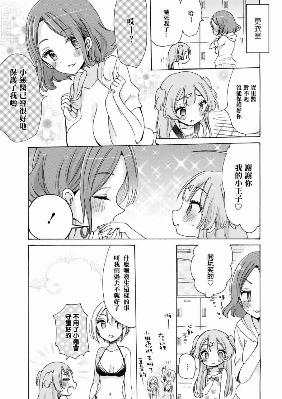 《姐姐她对女子小学生兴致勃勃》漫画 对小学生兴致勃勃 005话