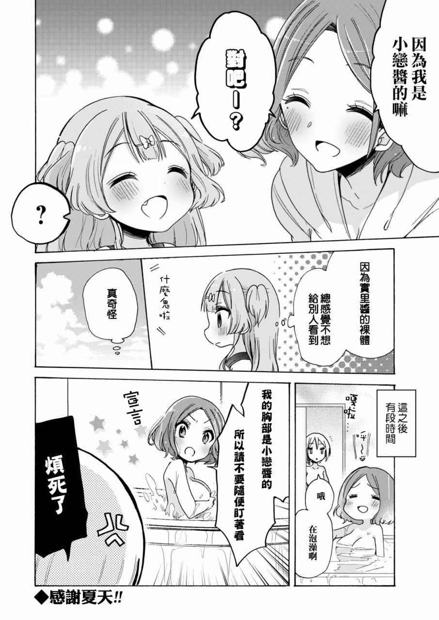 《姐姐她对女子小学生兴致勃勃》漫画 对小学生兴致勃勃 005话