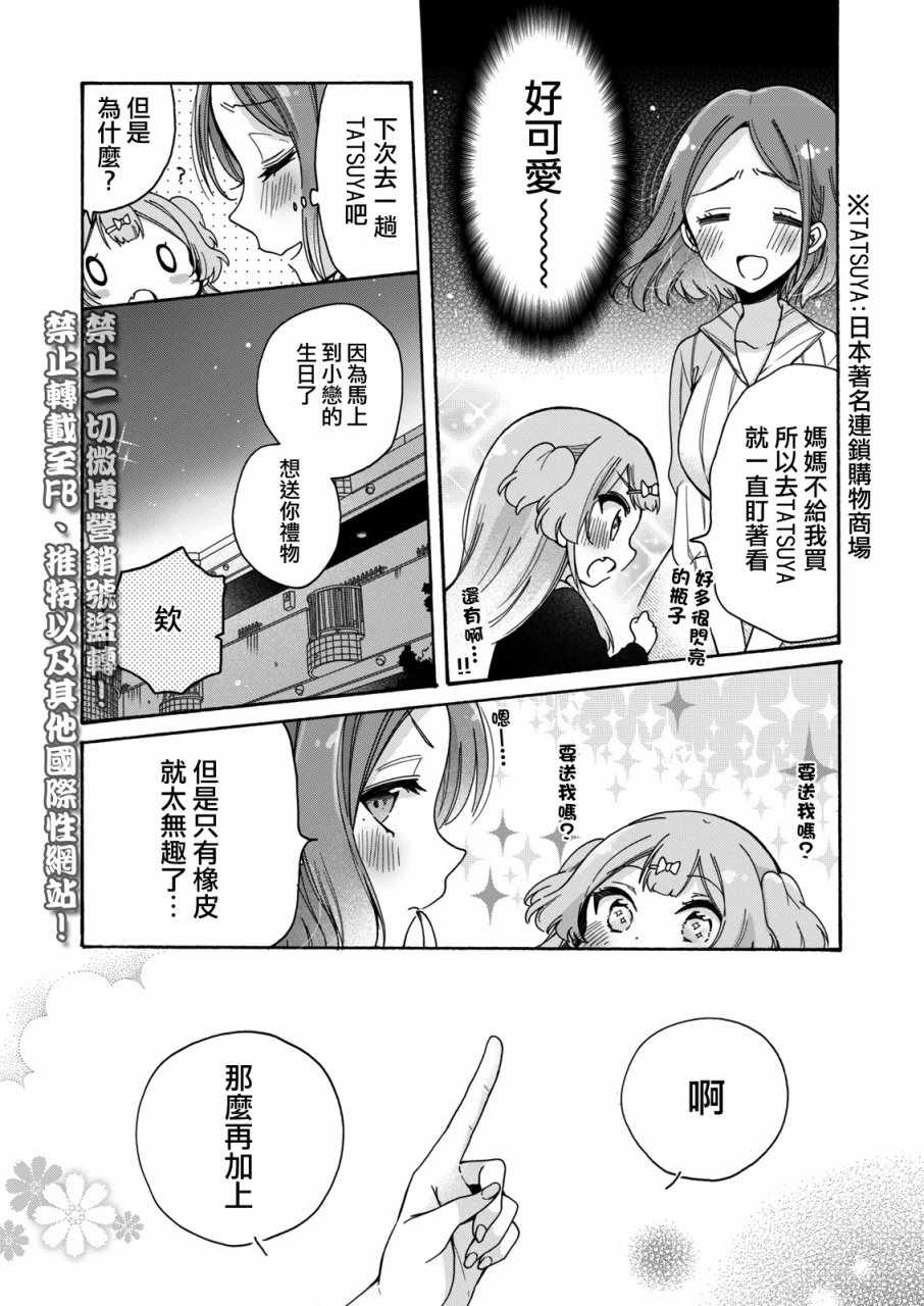 《姐姐她对女子小学生兴致勃勃》漫画 对小学生兴致勃勃 010话