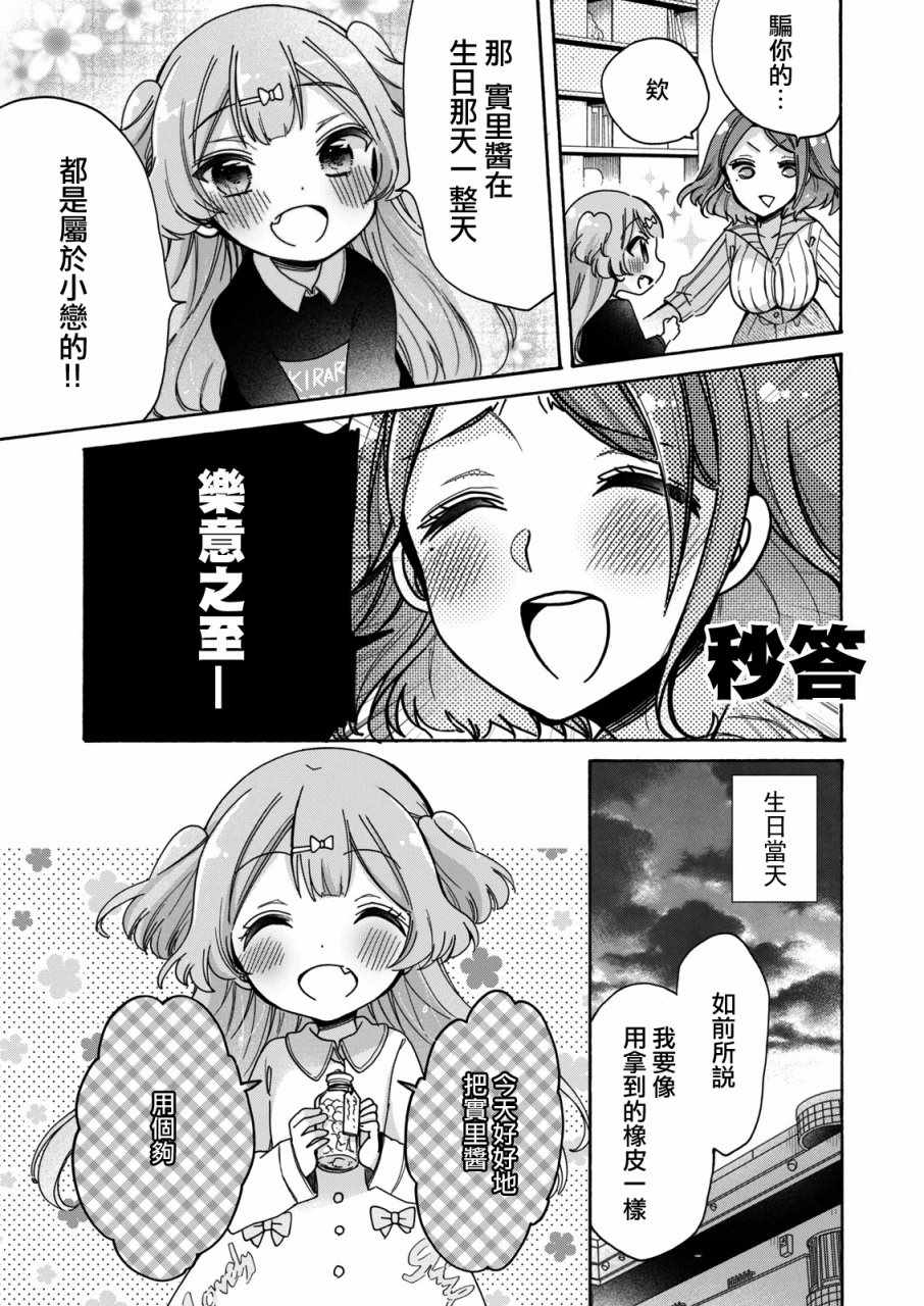 《姐姐她对女子小学生兴致勃勃》漫画 对小学生兴致勃勃 010话