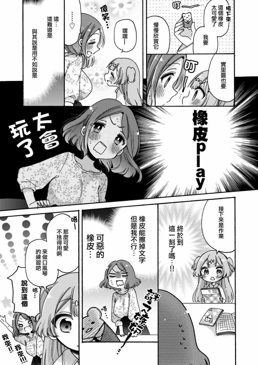 《姐姐她对女子小学生兴致勃勃》漫画 对小学生兴致勃勃 010话