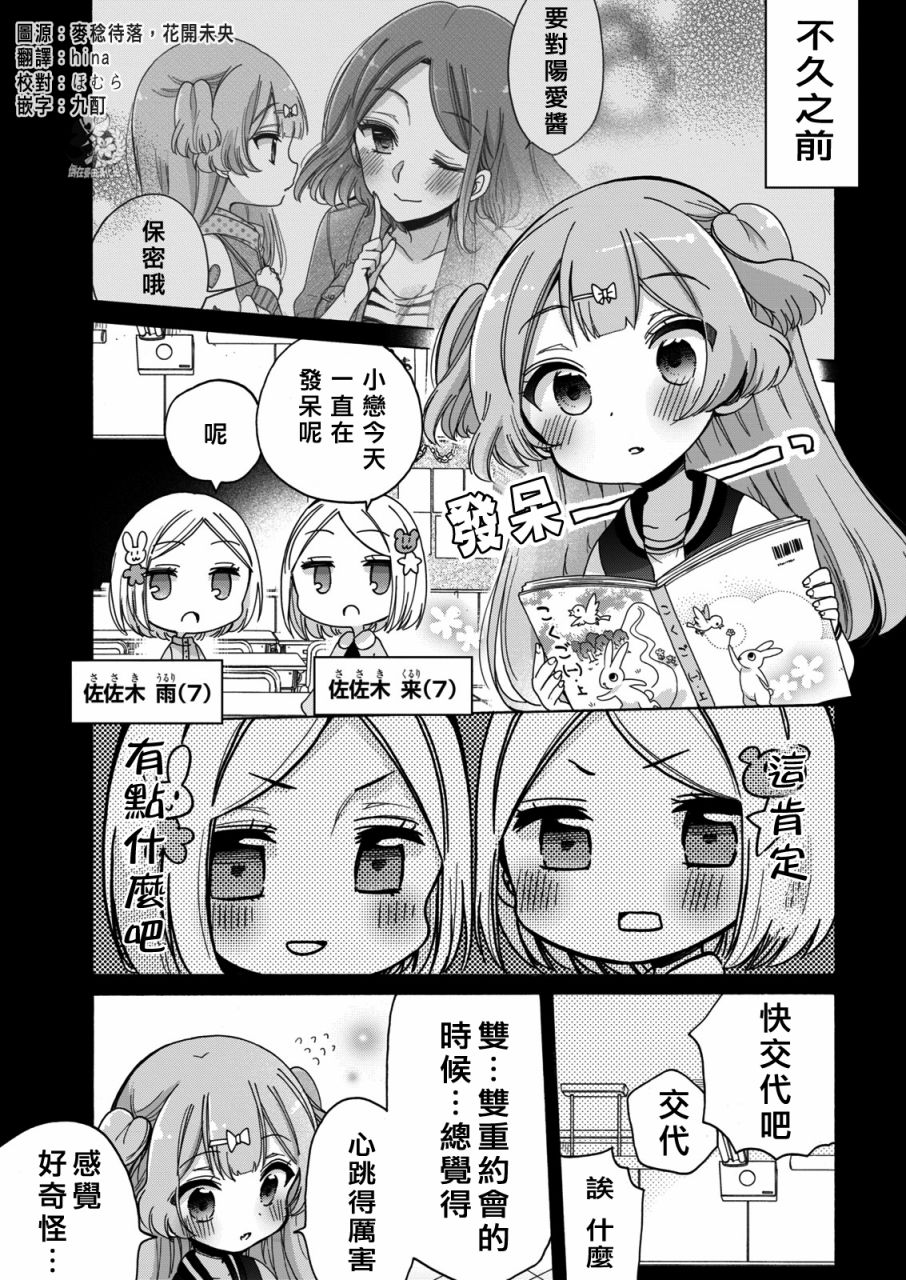 《姐姐她对女子小学生兴致勃勃》漫画 对小学生兴致勃勃 012话