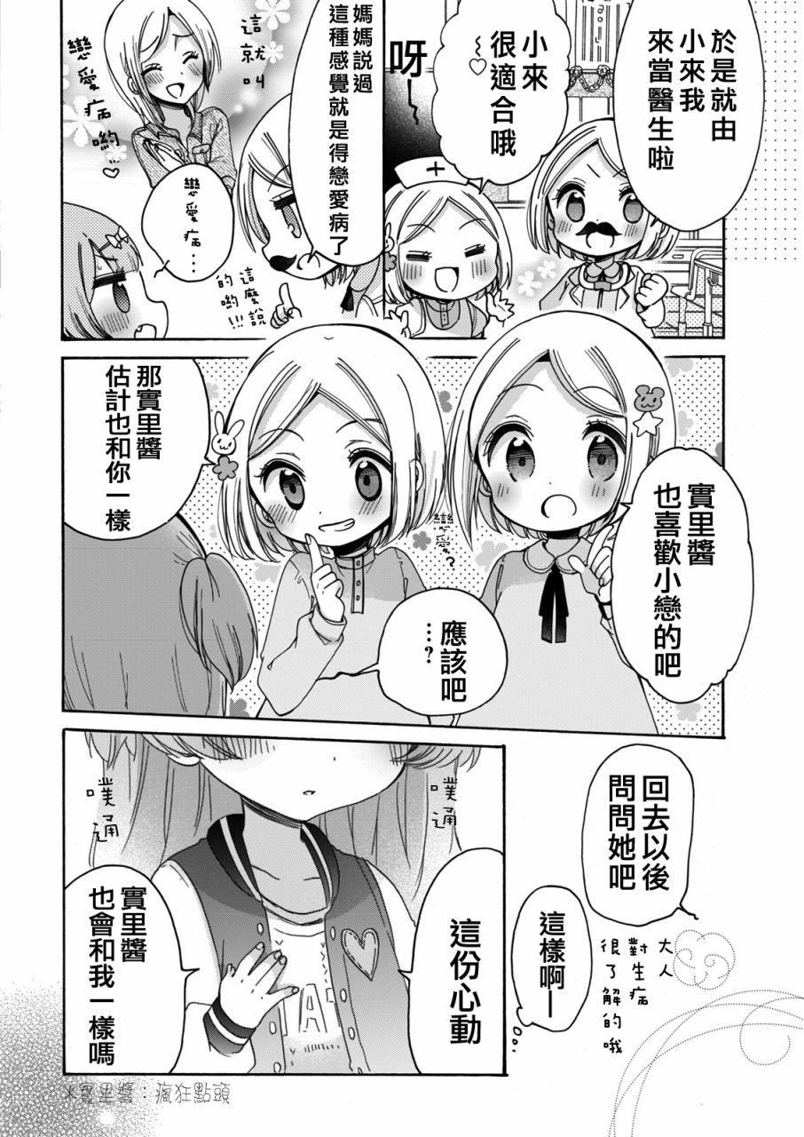 《姐姐她对女子小学生兴致勃勃》漫画 对小学生兴致勃勃 012话