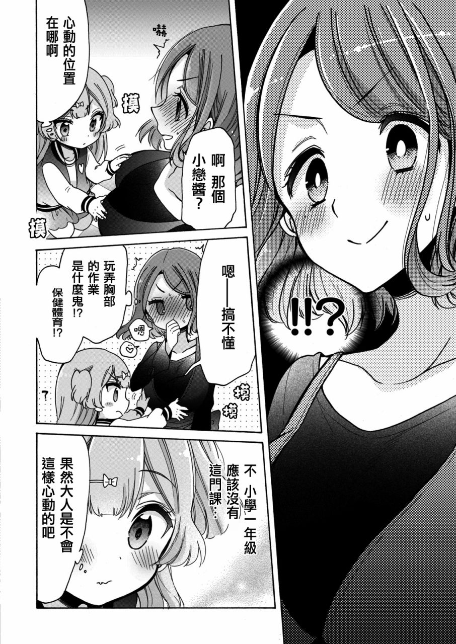 《姐姐她对女子小学生兴致勃勃》漫画 对小学生兴致勃勃 012话