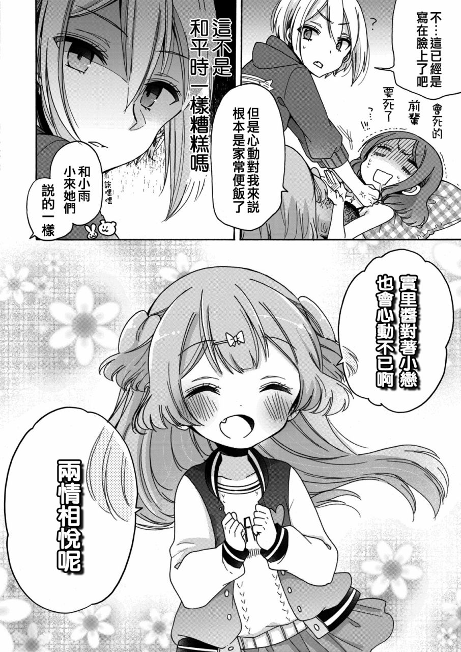 《姐姐她对女子小学生兴致勃勃》漫画 对小学生兴致勃勃 012话