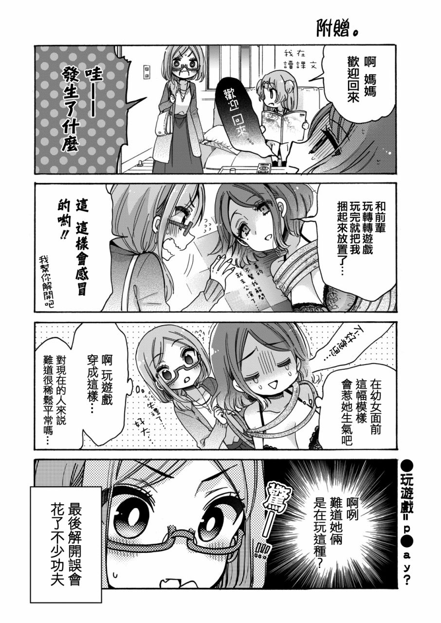 《姐姐她对女子小学生兴致勃勃》漫画 对小学生兴致勃勃 012话