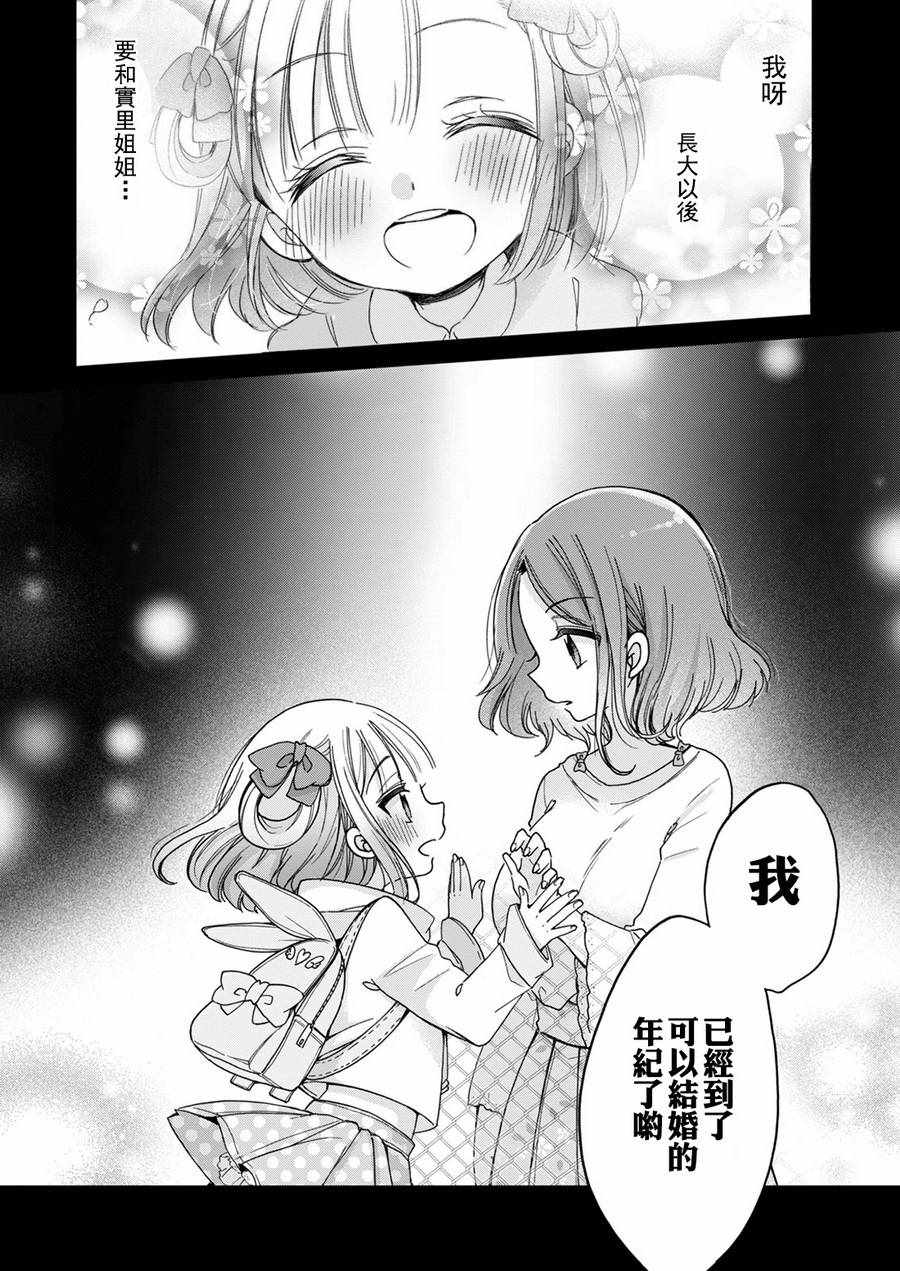 《姐姐她对女子小学生兴致勃勃》漫画 对小学生兴致勃勃 015话