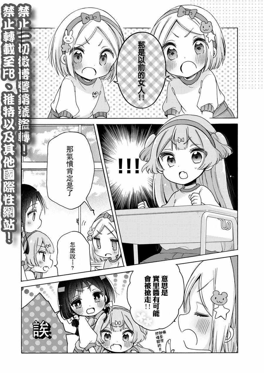 《姐姐她对女子小学生兴致勃勃》漫画 对小学生兴致勃勃 015话