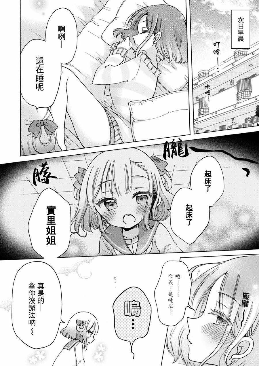 《姐姐她对女子小学生兴致勃勃》漫画 对小学生兴致勃勃 015话