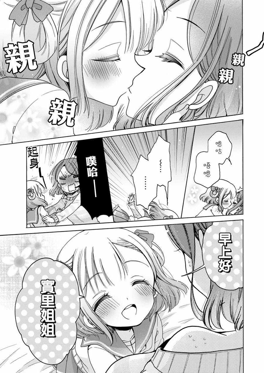 《姐姐她对女子小学生兴致勃勃》漫画 对小学生兴致勃勃 015话