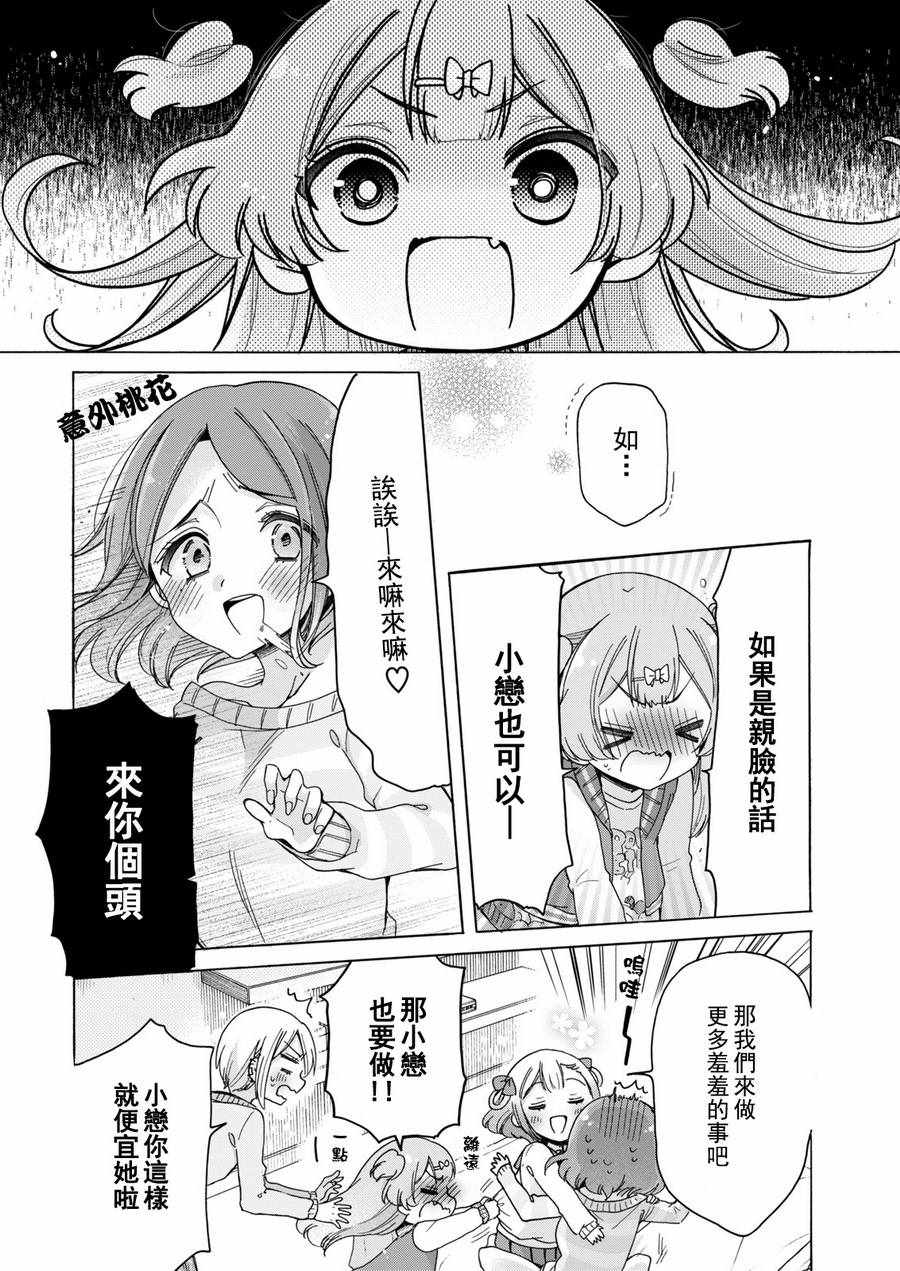 《姐姐她对女子小学生兴致勃勃》漫画 对小学生兴致勃勃 015话