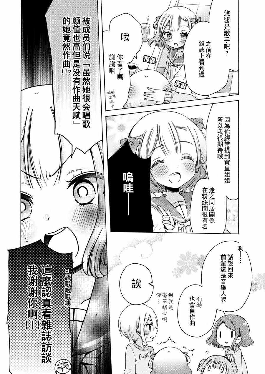 《姐姐她对女子小学生兴致勃勃》漫画 对小学生兴致勃勃 015话