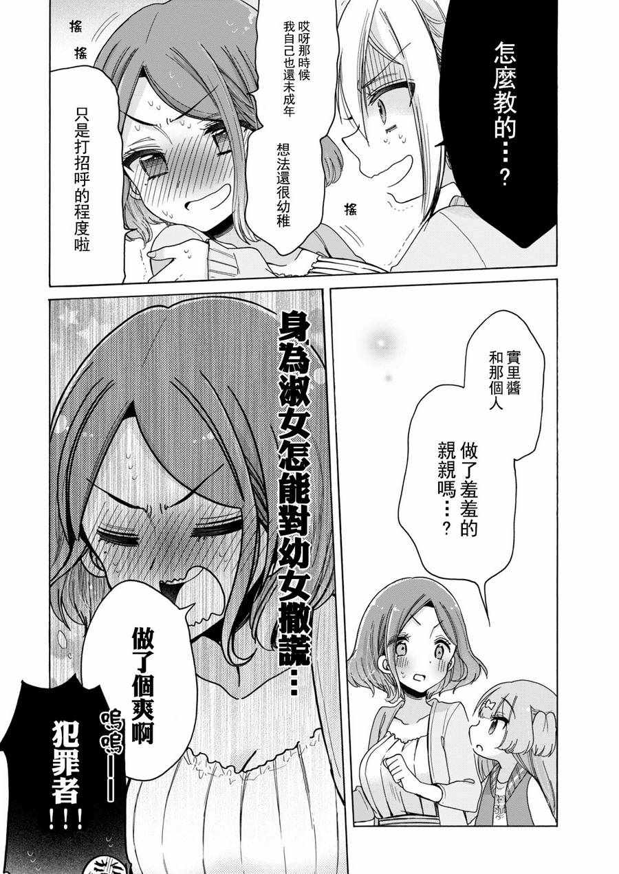 《姐姐她对女子小学生兴致勃勃》漫画 对小学生兴致勃勃 015话