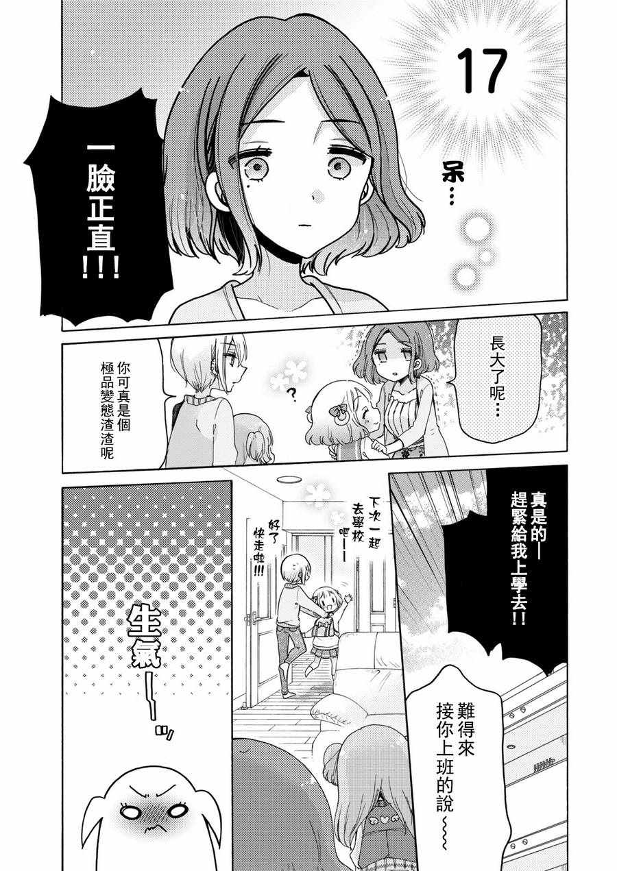 《姐姐她对女子小学生兴致勃勃》漫画 对小学生兴致勃勃 015话