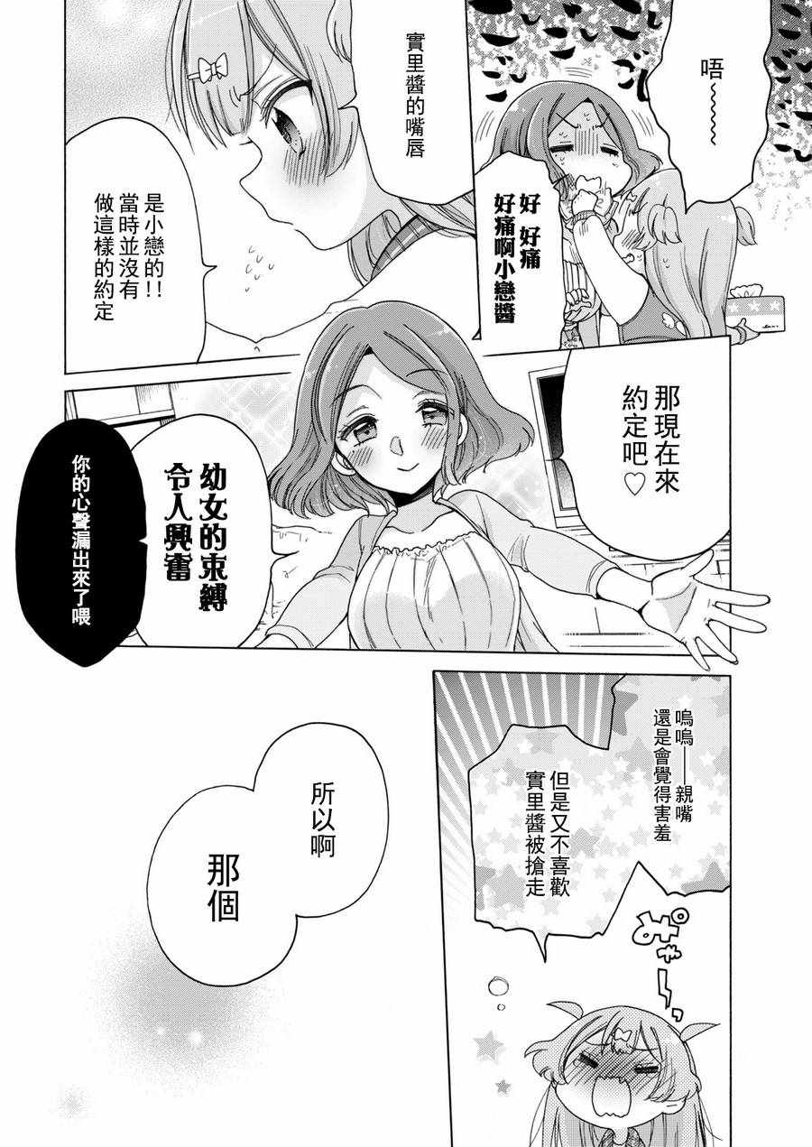 《姐姐她对女子小学生兴致勃勃》漫画 对小学生兴致勃勃 015话