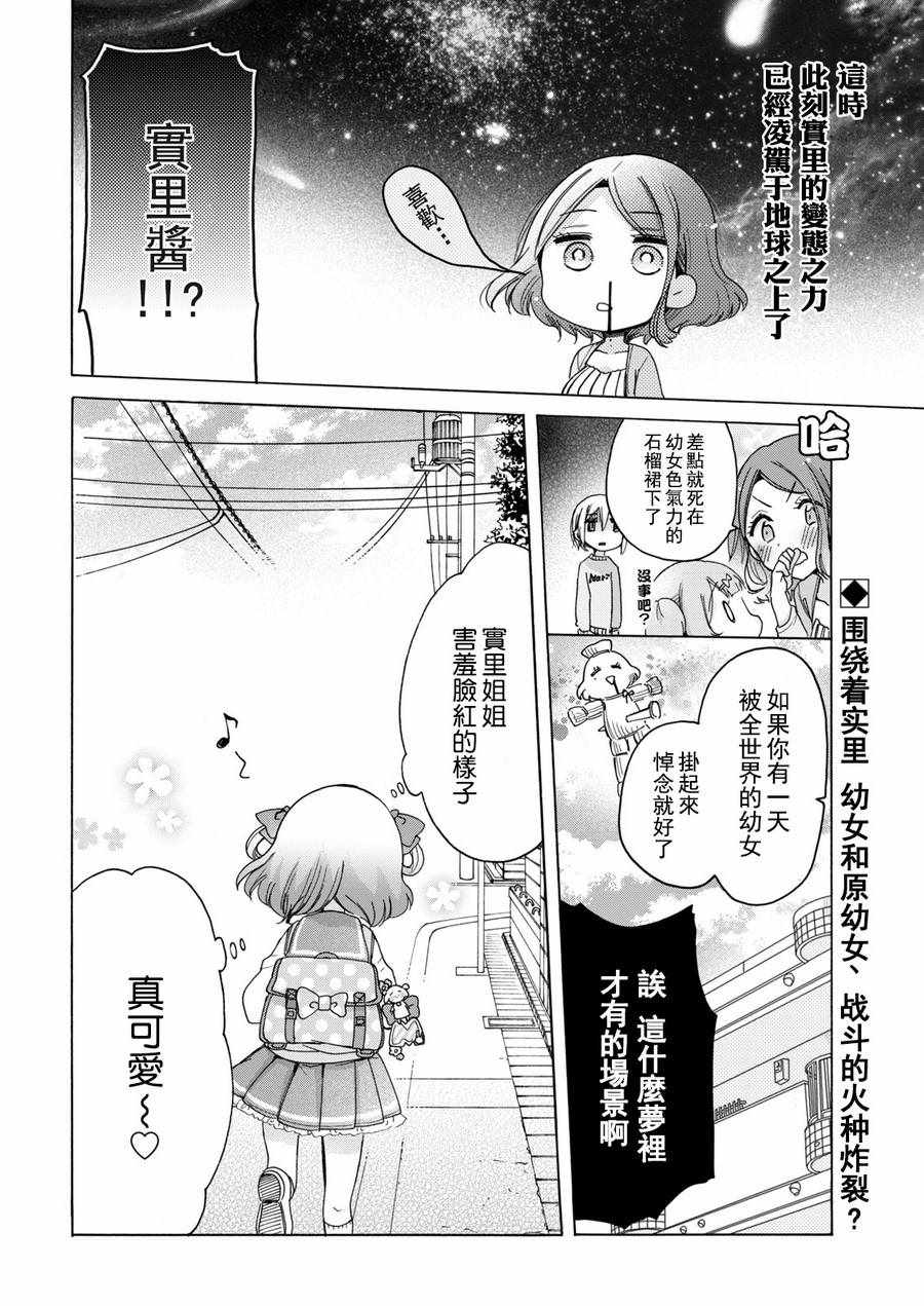 《姐姐她对女子小学生兴致勃勃》漫画 对小学生兴致勃勃 015话