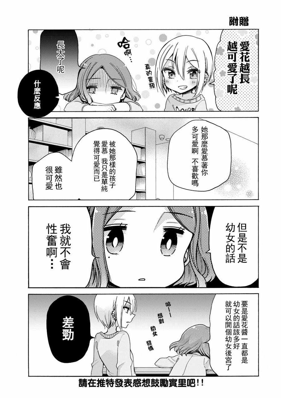 《姐姐她对女子小学生兴致勃勃》漫画 对小学生兴致勃勃 015话