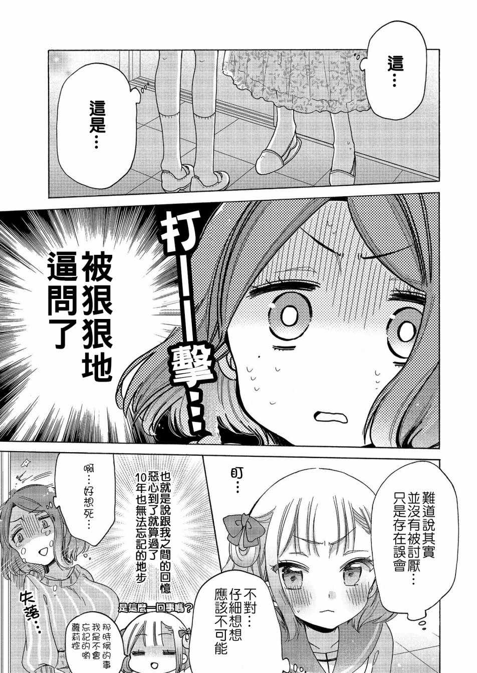 《姐姐她对女子小学生兴致勃勃》漫画 对小学生兴致勃勃 018话