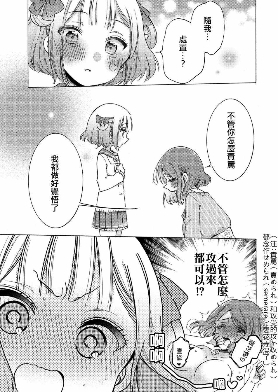 《姐姐她对女子小学生兴致勃勃》漫画 对小学生兴致勃勃 018话