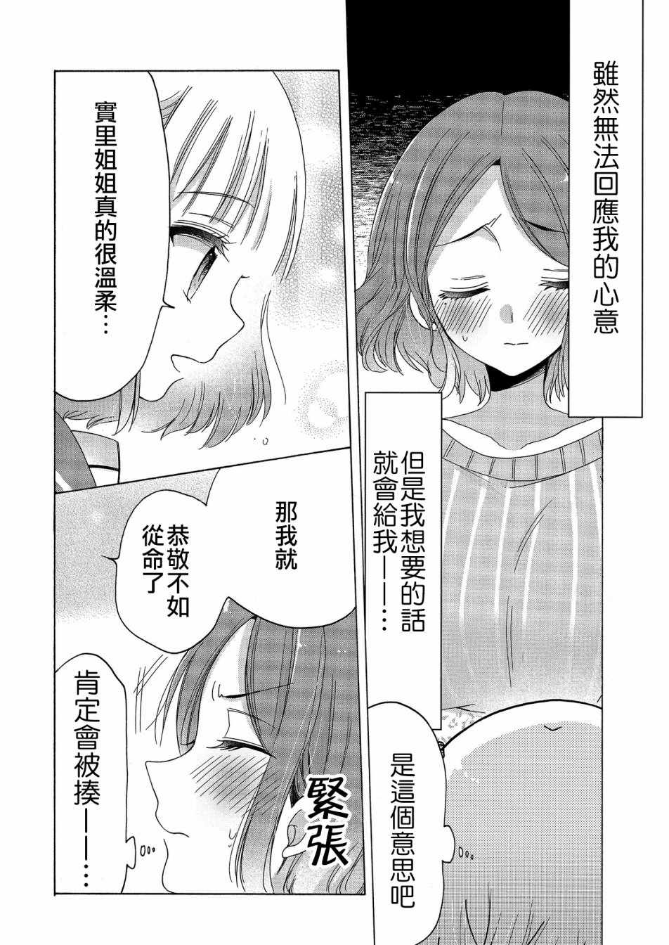 《姐姐她对女子小学生兴致勃勃》漫画 对小学生兴致勃勃 018话