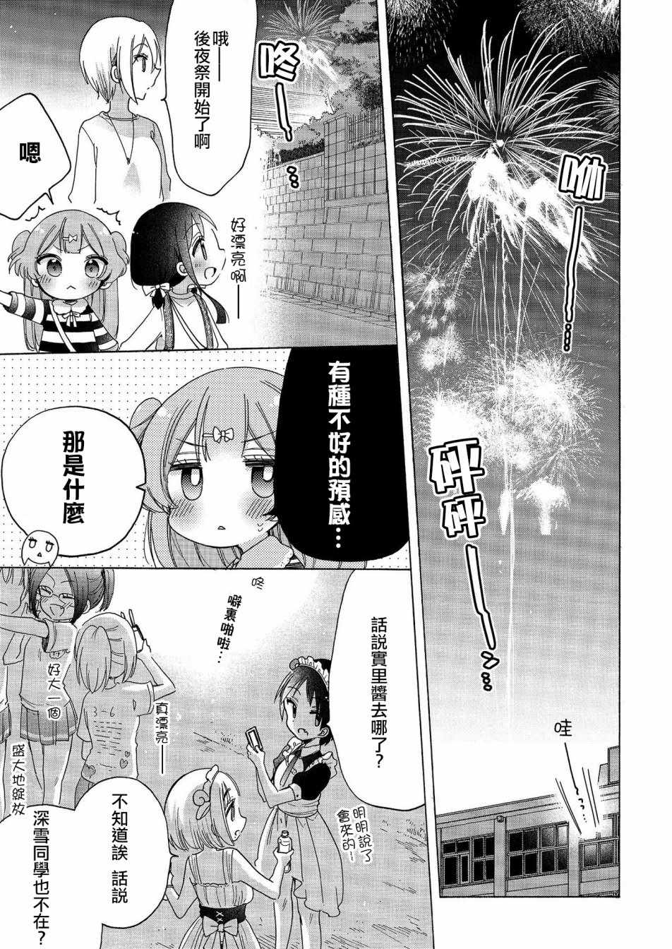 《姐姐她对女子小学生兴致勃勃》漫画 对小学生兴致勃勃 018话