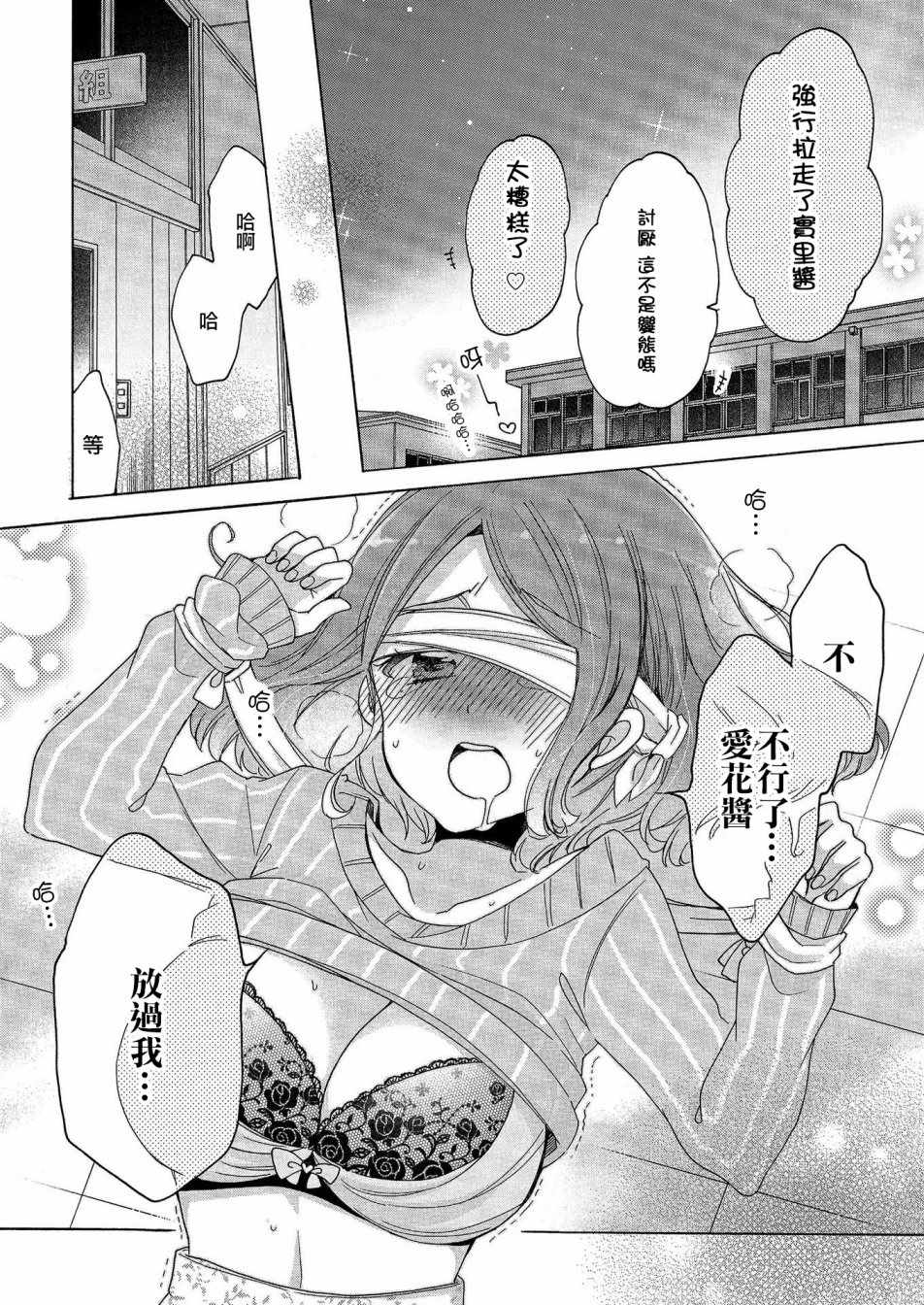 《姐姐她对女子小学生兴致勃勃》漫画 对小学生兴致勃勃 018话