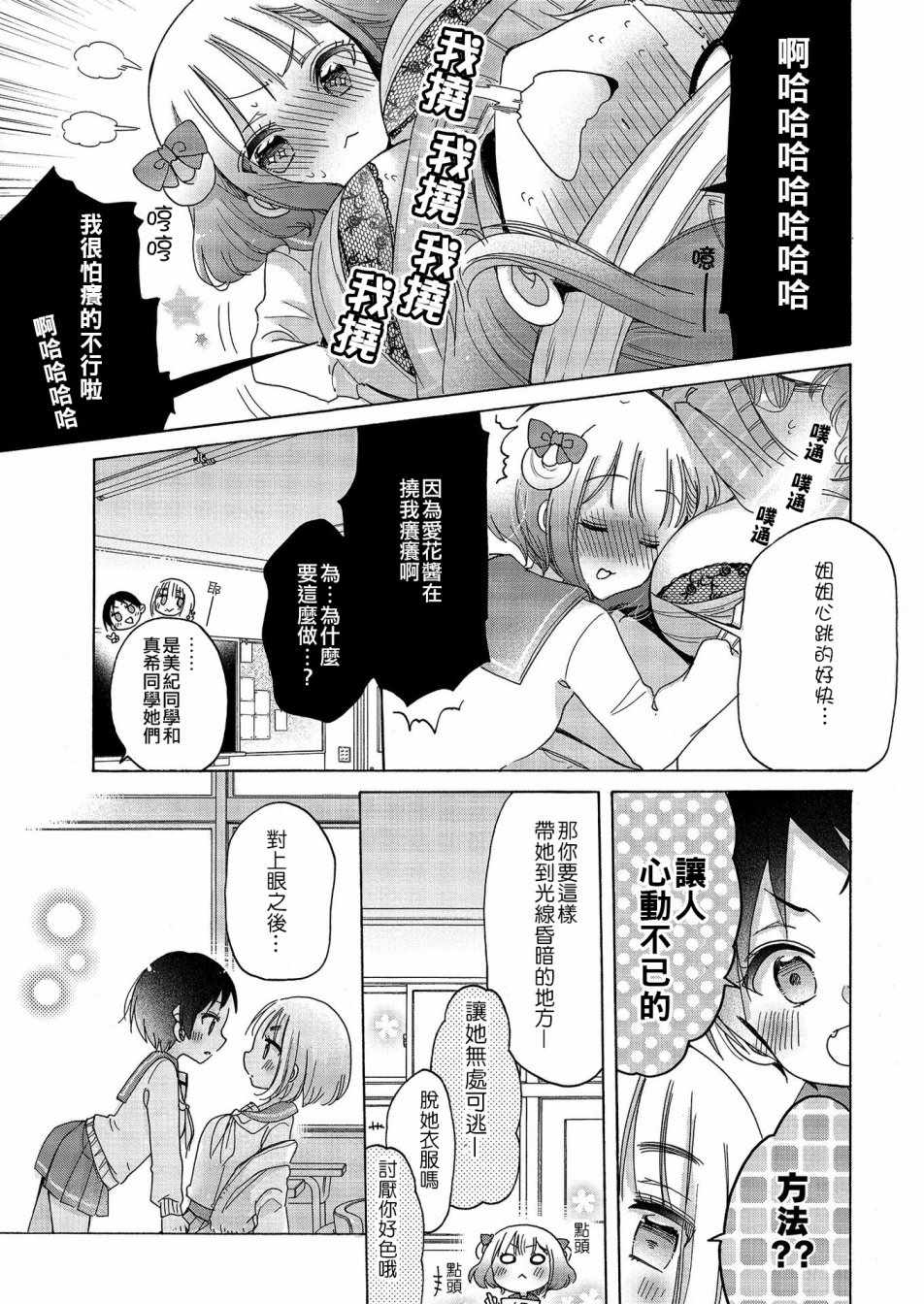 《姐姐她对女子小学生兴致勃勃》漫画 对小学生兴致勃勃 018话