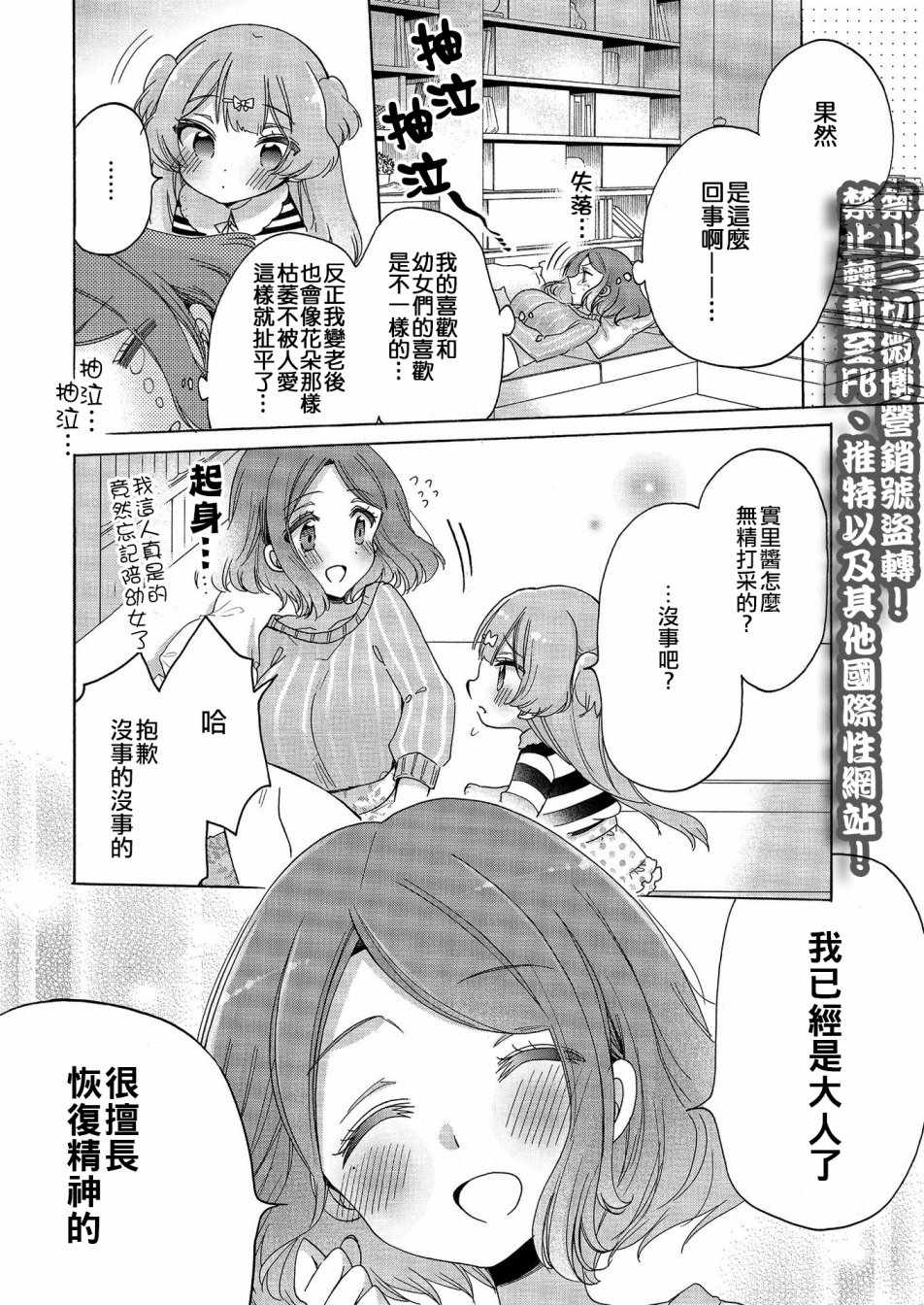 《姐姐她对女子小学生兴致勃勃》漫画 对小学生兴致勃勃 018话