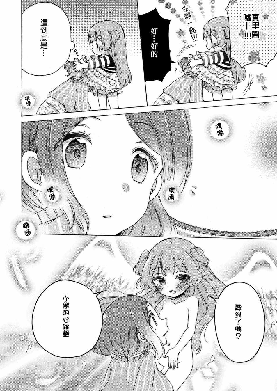 《姐姐她对女子小学生兴致勃勃》漫画 对小学生兴致勃勃 018话