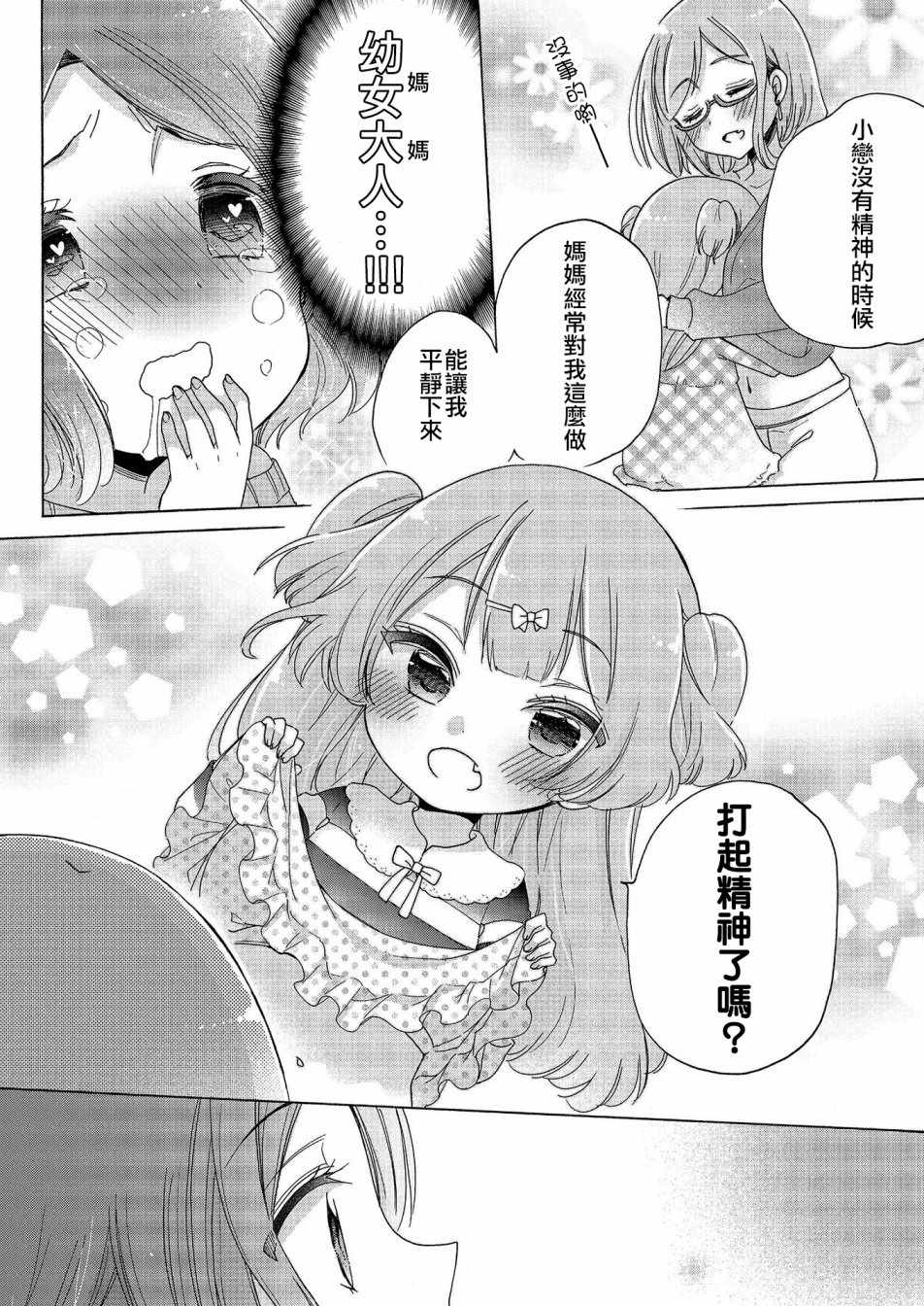 《姐姐她对女子小学生兴致勃勃》漫画 对小学生兴致勃勃 018话