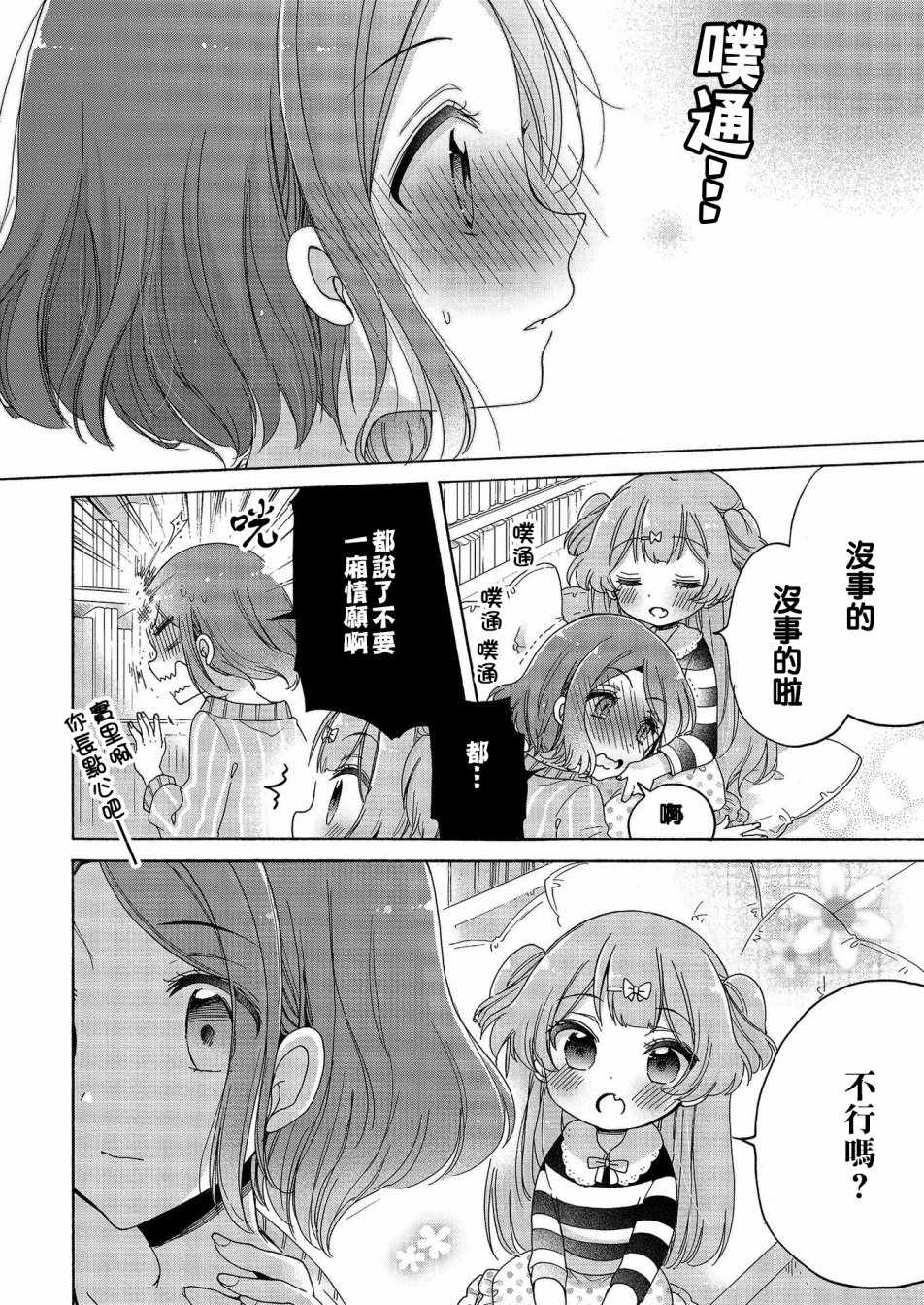 《姐姐她对女子小学生兴致勃勃》漫画 对小学生兴致勃勃 018话