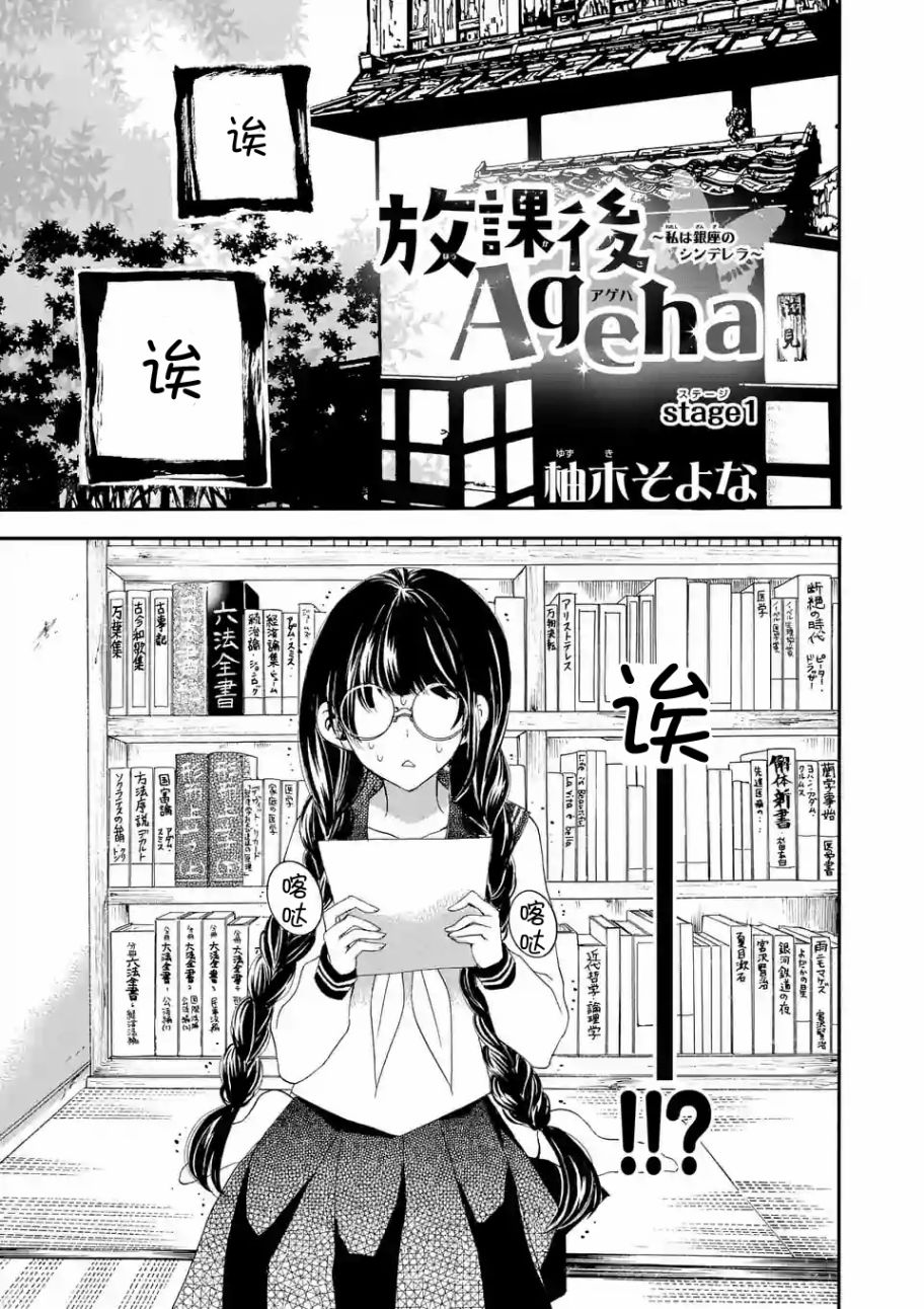 《放课后Ageha》漫画 001话