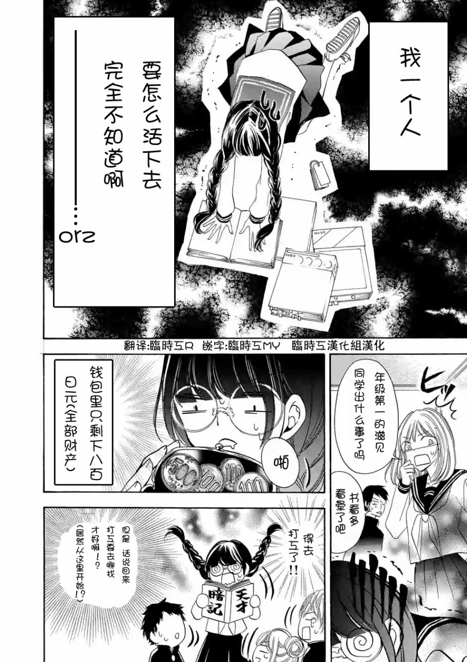 《放课后Ageha》漫画 001话