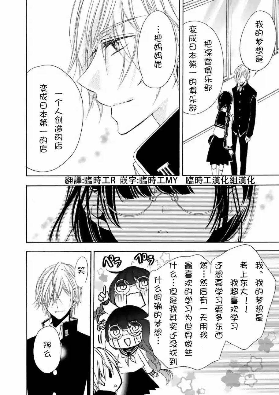 《放课后Ageha》漫画 001话