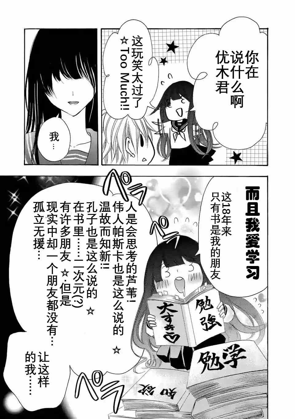 《放课后Ageha》漫画 002话