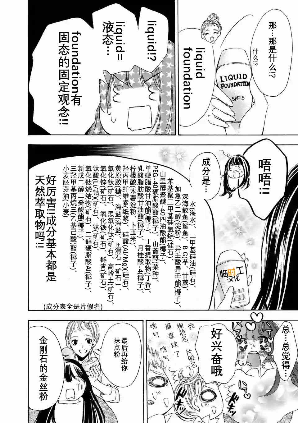 《放课后Ageha》漫画 002话