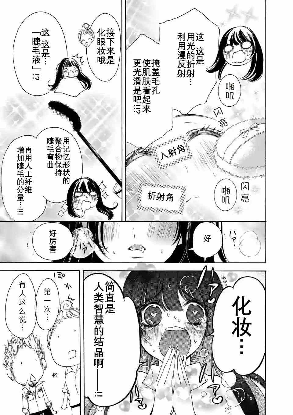 《放课后Ageha》漫画 002话